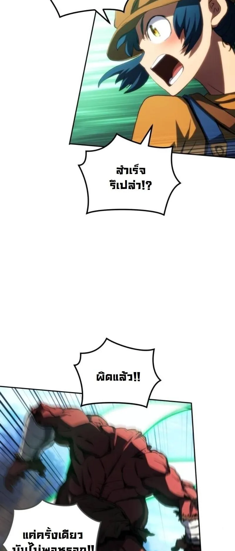 Wild Ranker ตอนที่ 18 หน้า 19
