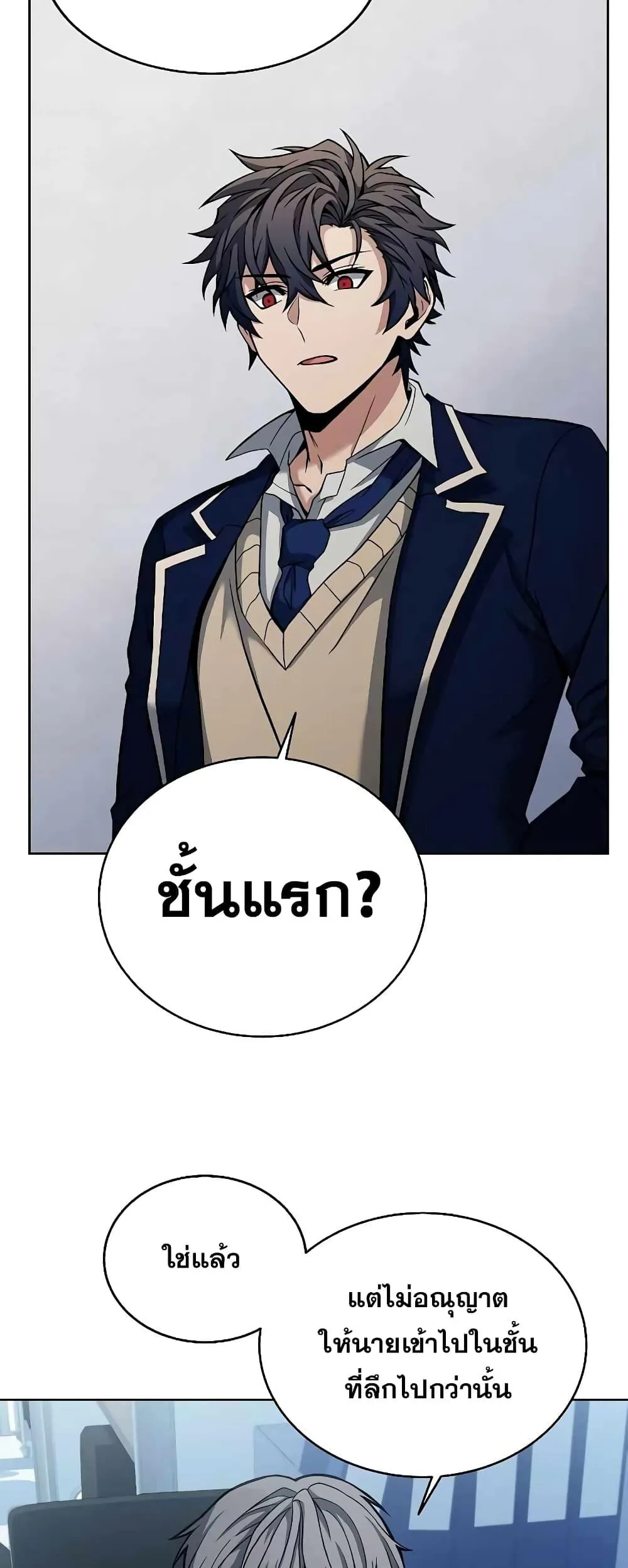 The Constellations Are My Disciples ตอนที่ 7 หน้า 33