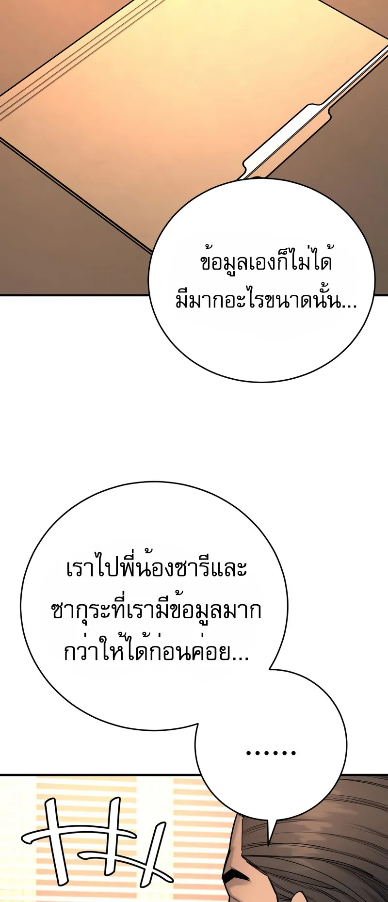 Return of the Bloodthirsty Police ตอนที่ 36 หน้า 13