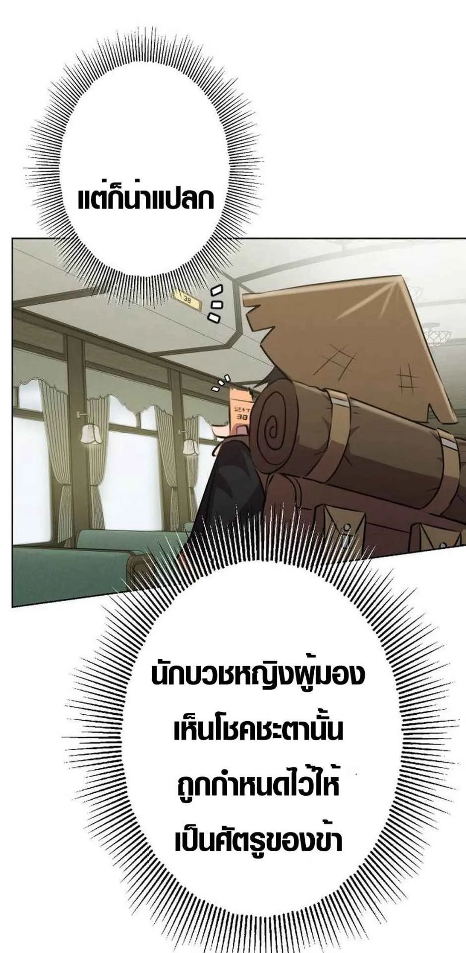 Ore wa Akutou de wa Arimasen ตอนที่ 2 หน้า 72