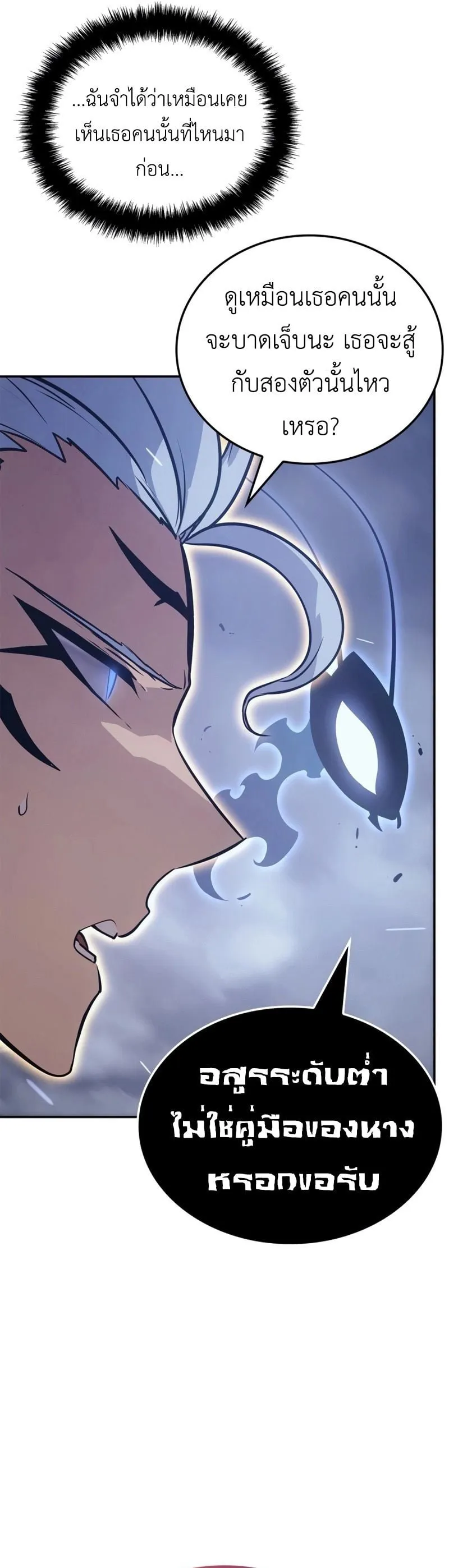 Solo Leveling: Ragnarok ตอนที่ 18 หน้า 28