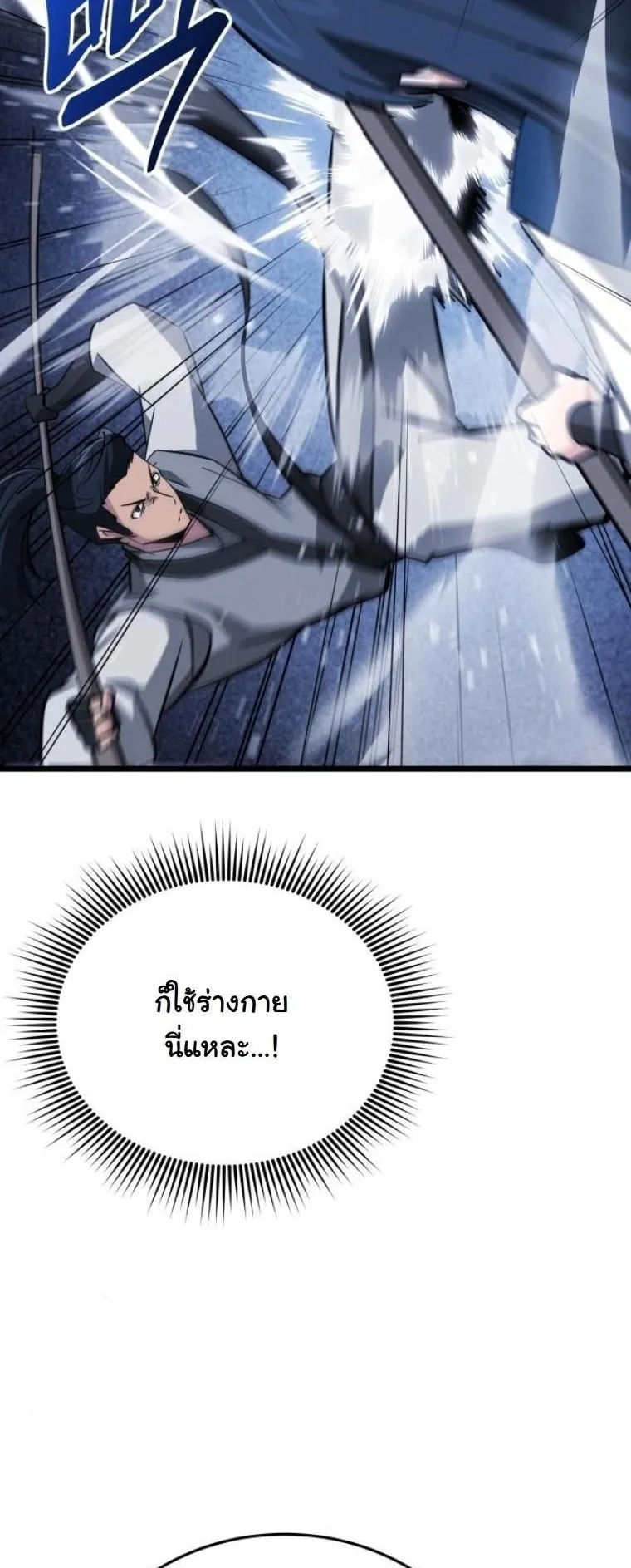 Initializing the Sect System ตอนที่ 13 หน้า 31