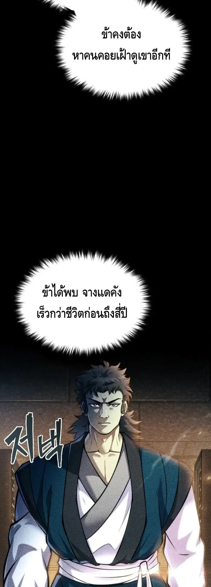 I Become the Youngest Disciple of the Martial Arts Leader ตอนที่ 11 หน้า 19