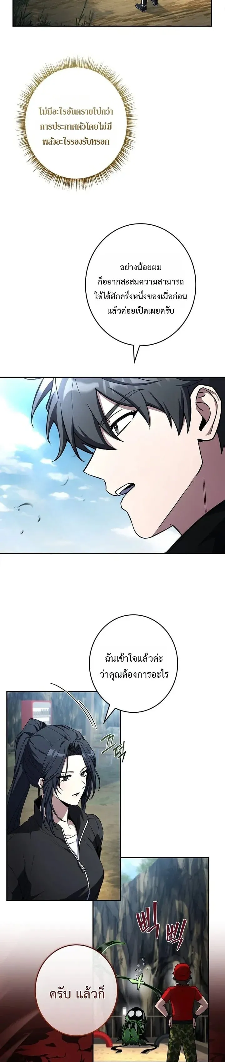 Only I Have an EX-Grade Summon ตอนที่ 41 หน้า 20