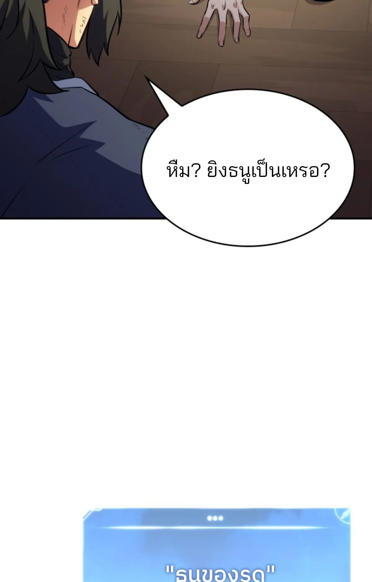 The Cold-Blooded Warrior ตอนที่ 2 หน้า 138