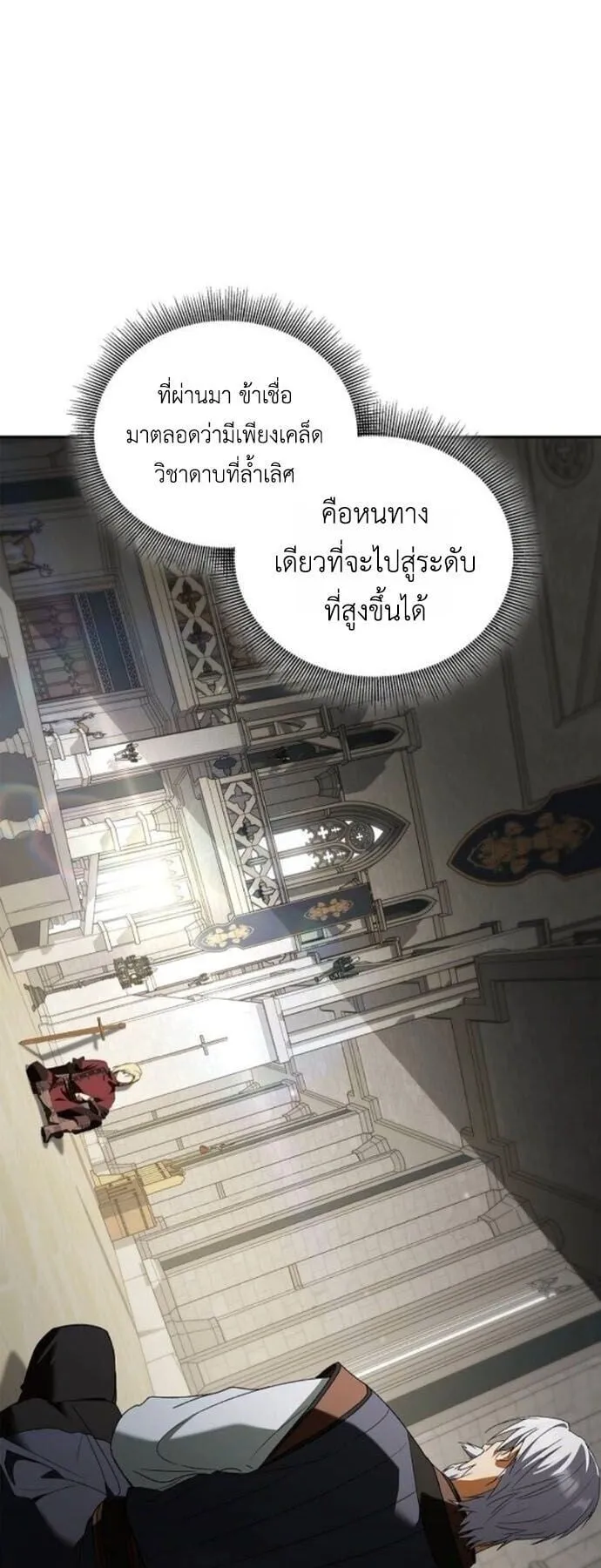 I Was Reincarnated as the Third Son of a Duke ตอนที่ 19 หน้า 48
