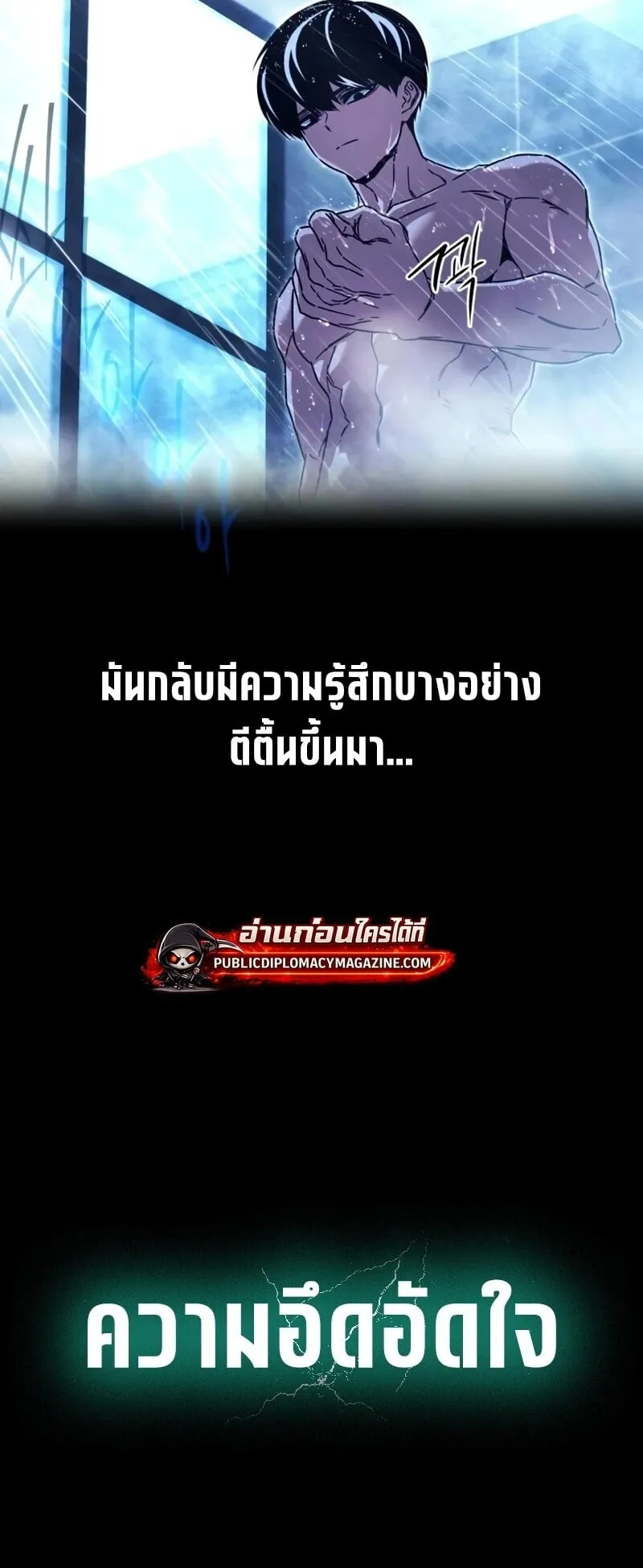 I Took Over The Academy With a Single Sashimi Knife ตอนที่ 75 หน้า 43