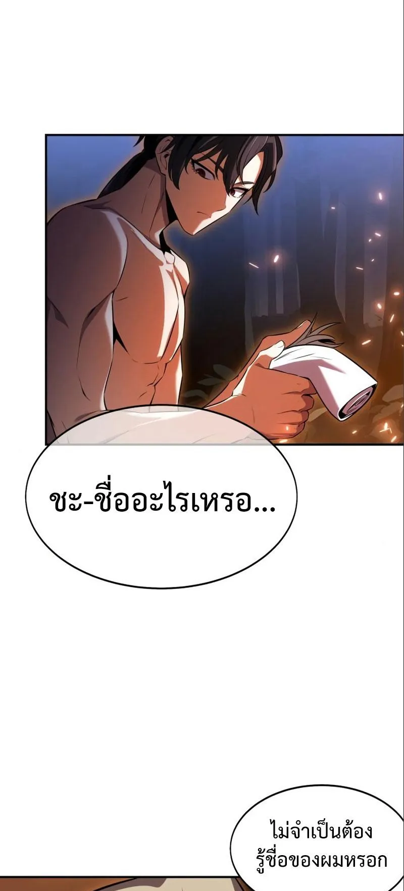 I Killed an Academy Player ตอนที่ 3 หน้า 74