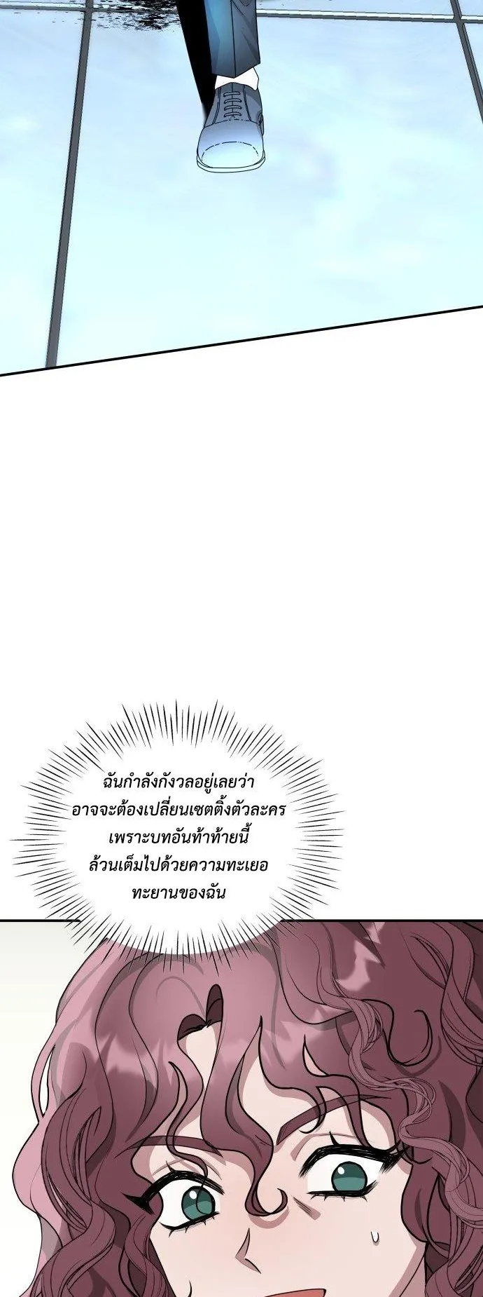 I Was Immediately Mistaken for a Monster Genius Actor ตอนที่ 2 หน้า 80