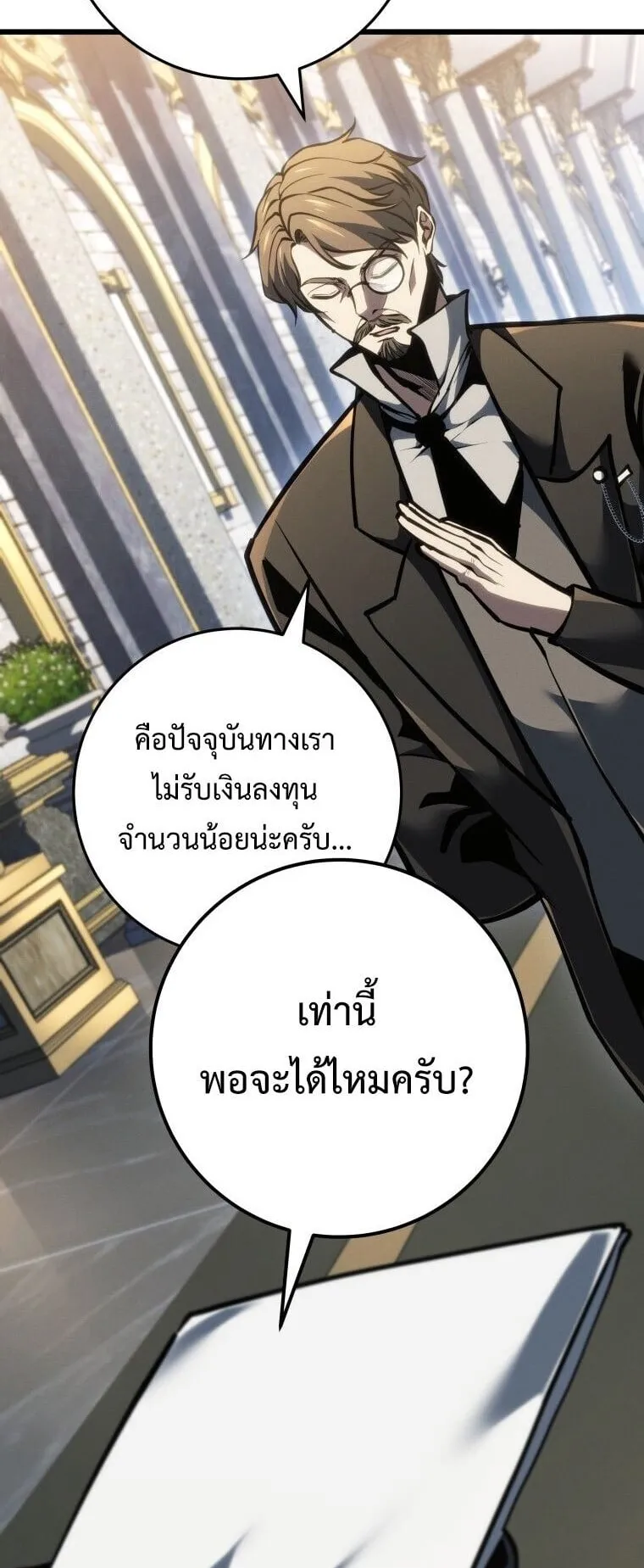 A Dragonslayer’s Peerless Regression ตอนที่ 83 หน้า 68