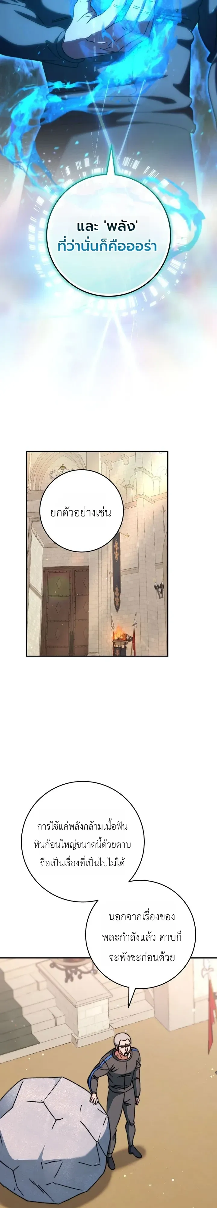 The Academy’s Weapon Replicator ตอนที่ 10 หน้า 18