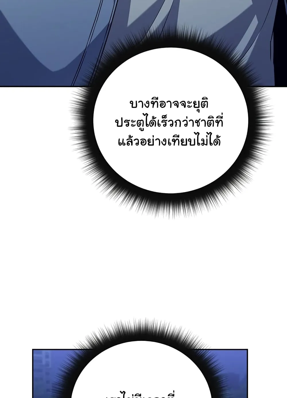 Return of the Sword God-Rank Civil Servant ตอนที่ 8 หน้า 77