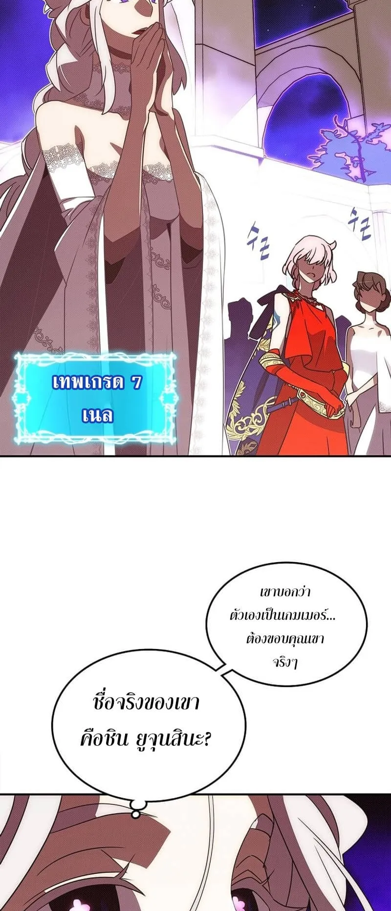 My Inventory Is Abnormal ตอนที่ 2 หน้า 5