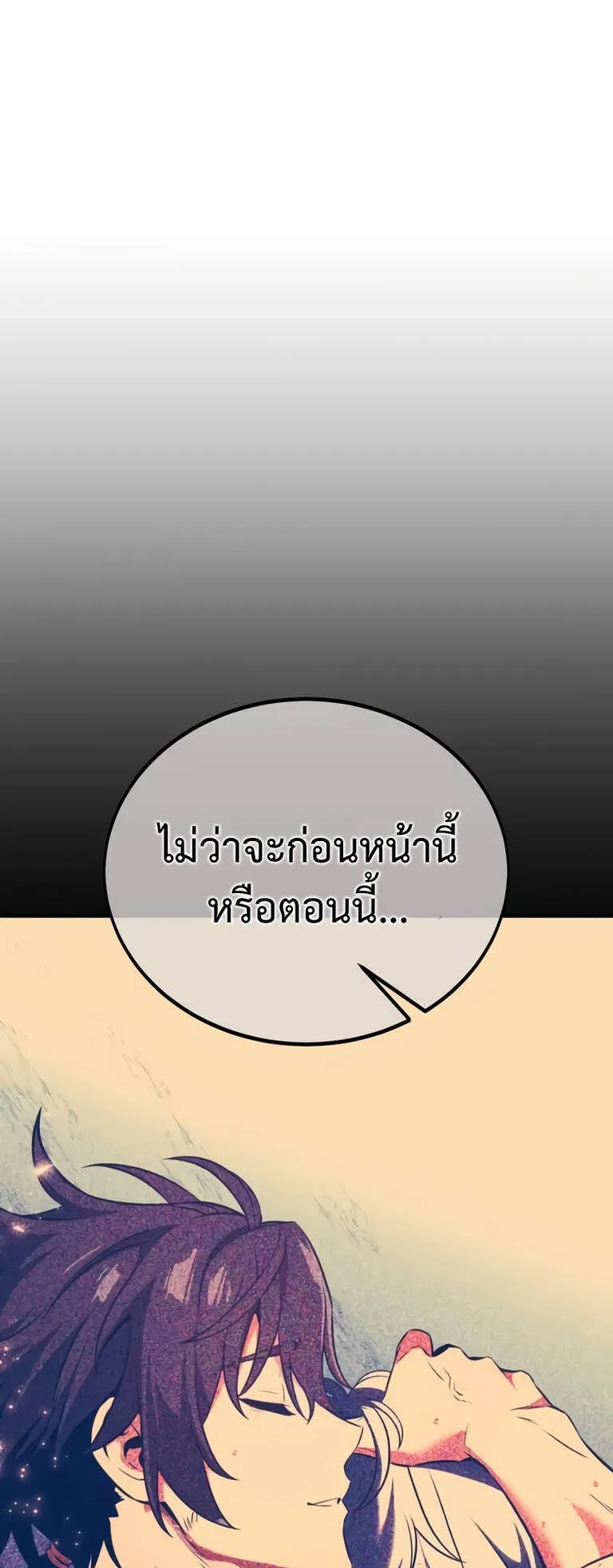 I Killed an Academy Player ตอนที่ 36 หน้า 94