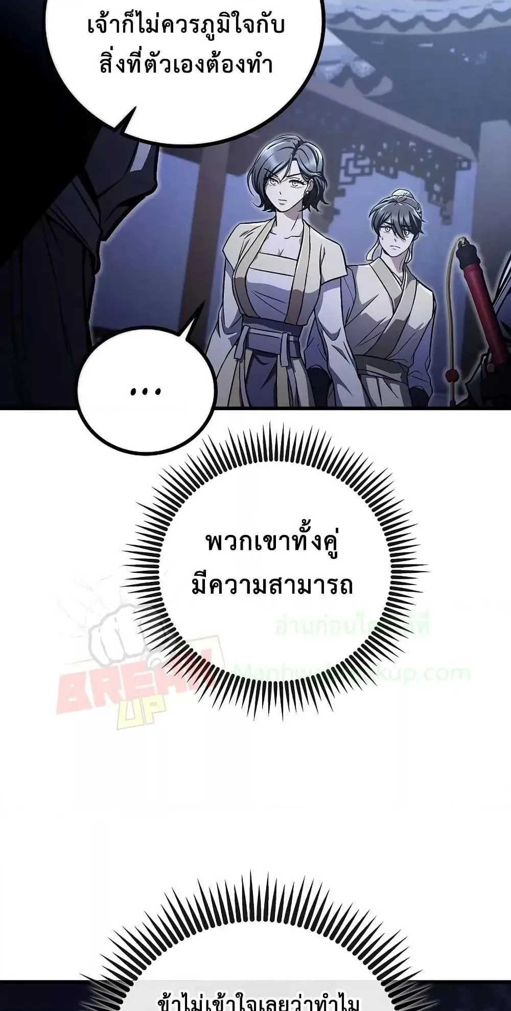 The Twin Swords of the Sima ตอนที่ 14 หน้า 8