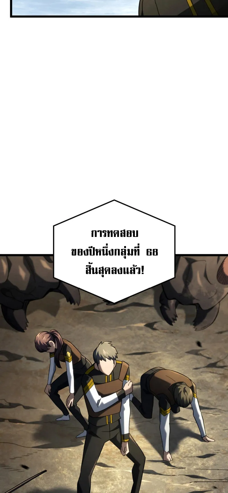 Revenge of the Iron-Blooded Sword Hound ตอนที่ 93 หน้า 18
