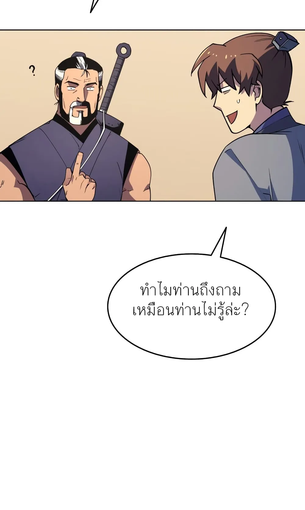 Tale of a Scribe Who Retires to the Countryside ตอนที่ 6 หน้า 24