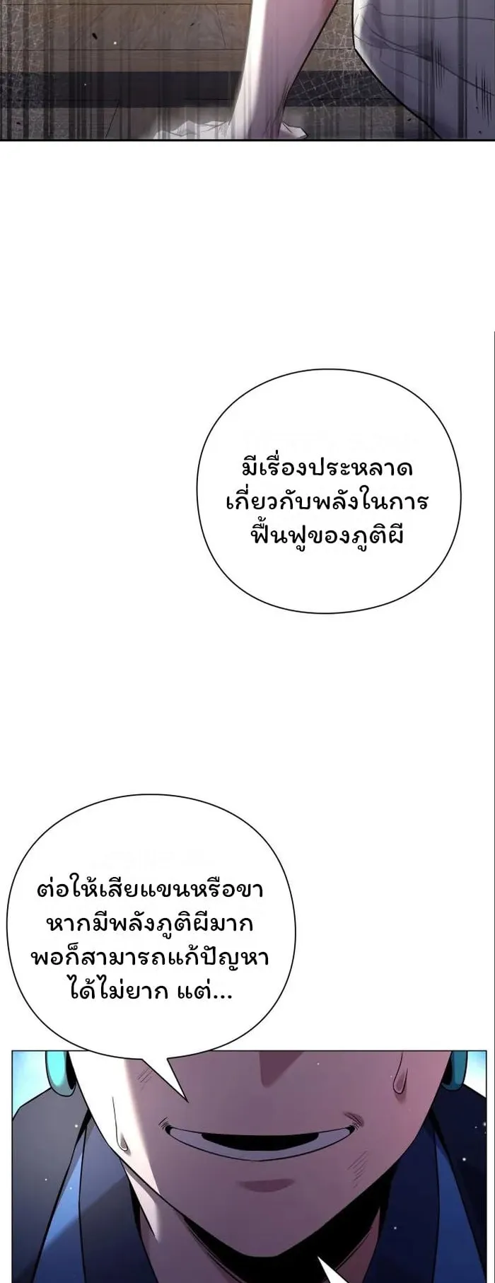 Night of the Ogre ตอนที่ 17 หน้า 28