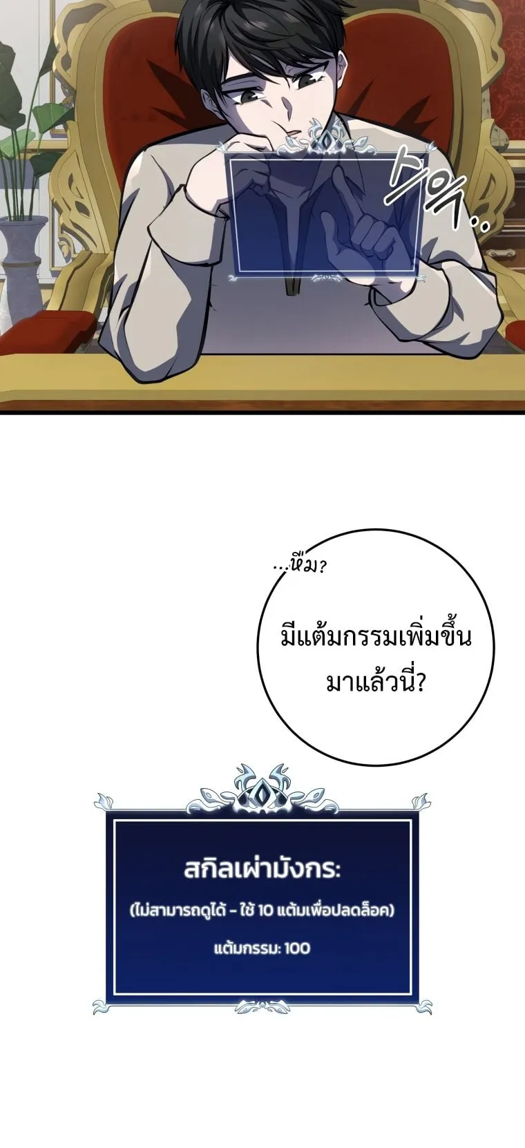A Dragonslayer’s Peerless Regression ตอนที่ 7 หน้า 61