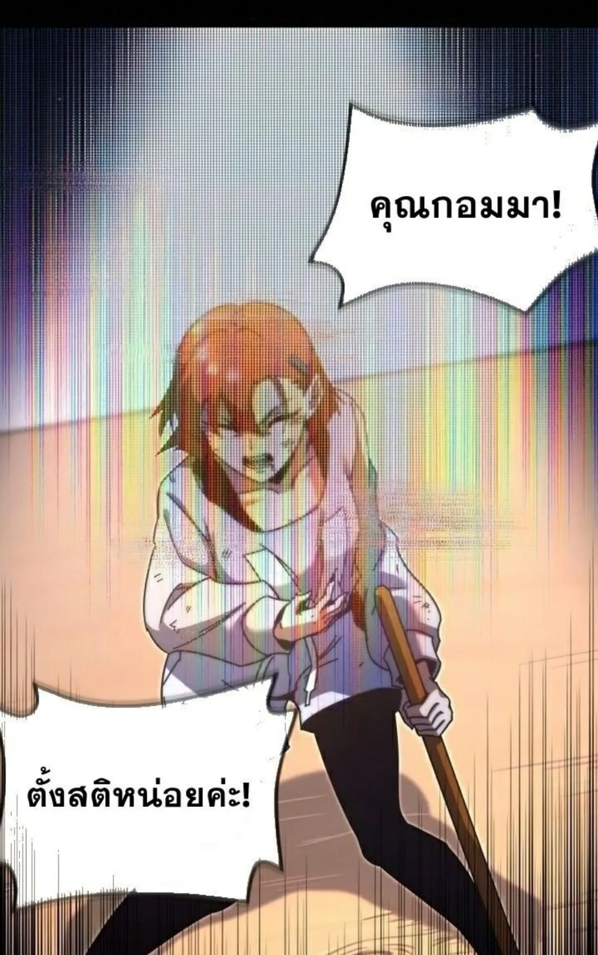 I Took Over The Academy With a Single Sashimi Knife ตอนที่ 10 หน้า 79