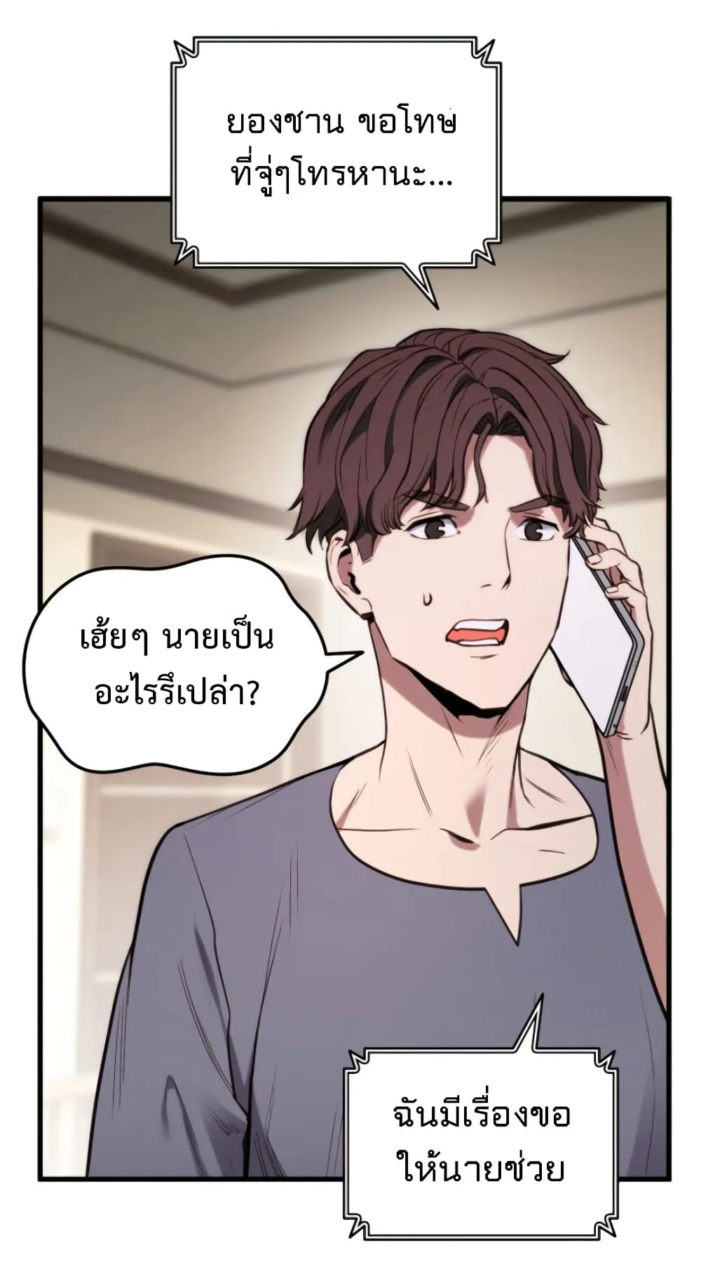 Ranker’s Return ตอนที่ 1 หน้า 96