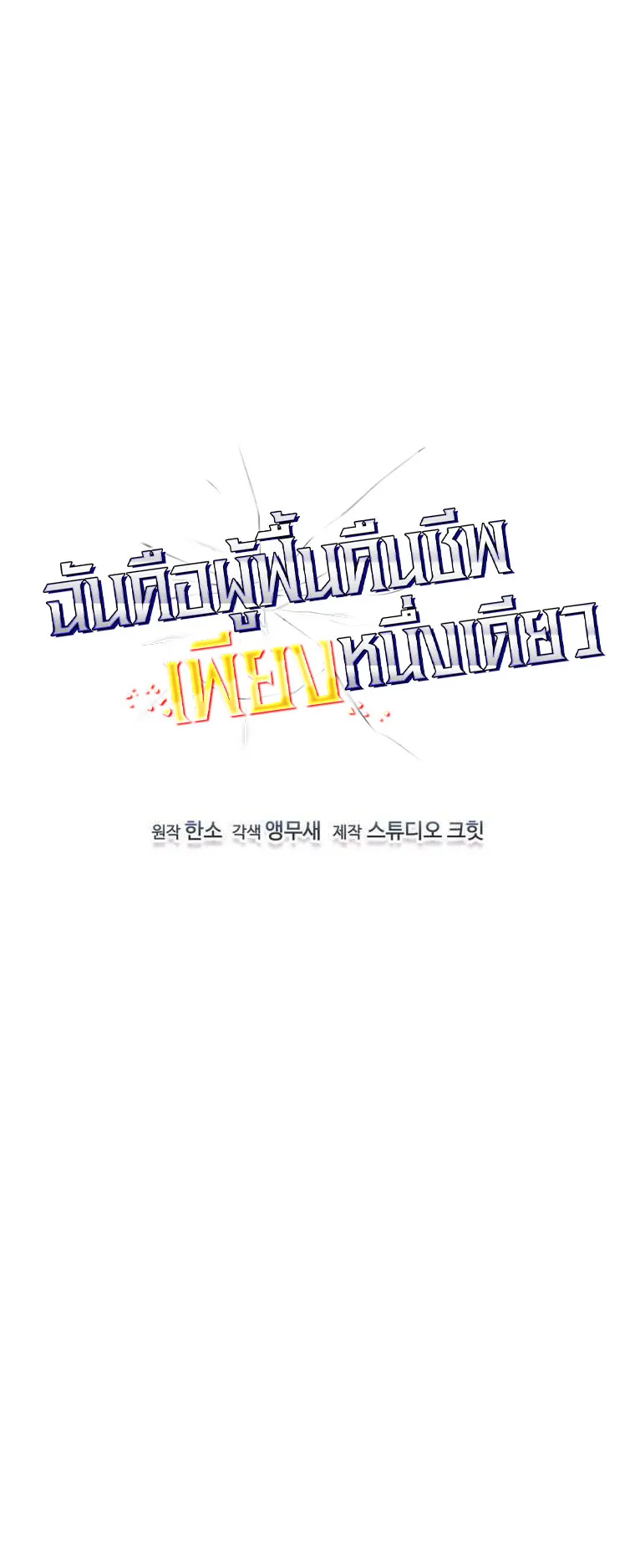 Solo Resurrection ตอนที่ 2 หน้า 9