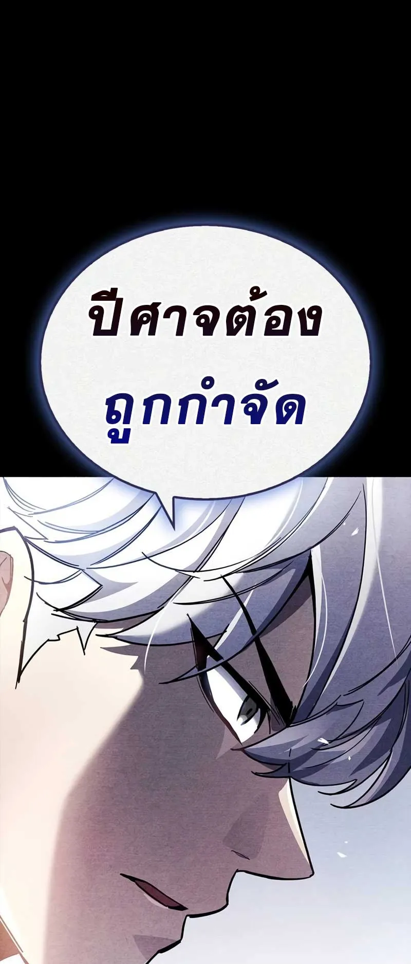 The Player Hides His Past ตอนที่ 42 หน้า 19