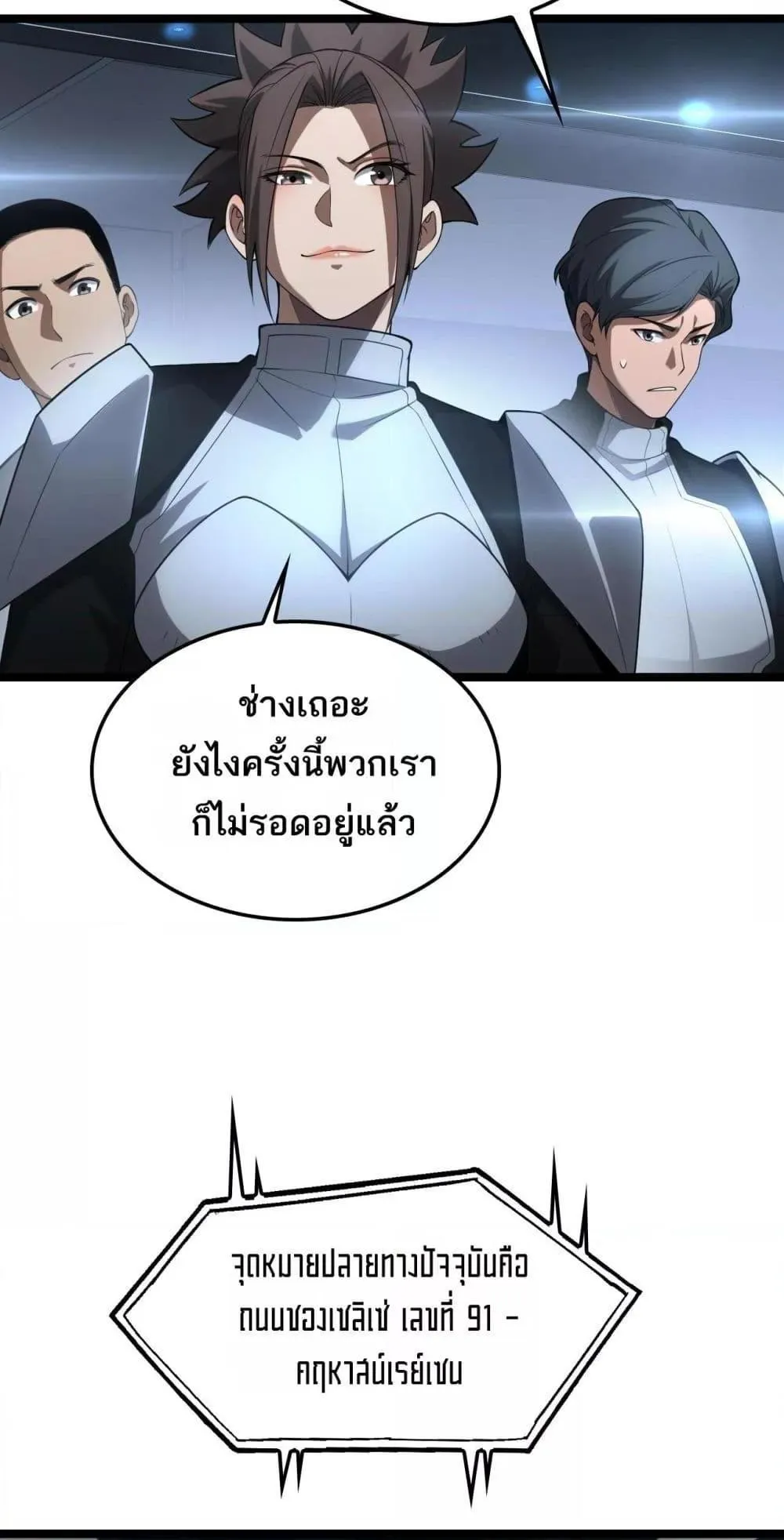 Doomsday Sword God ตอนที่ 50 หน้า 6