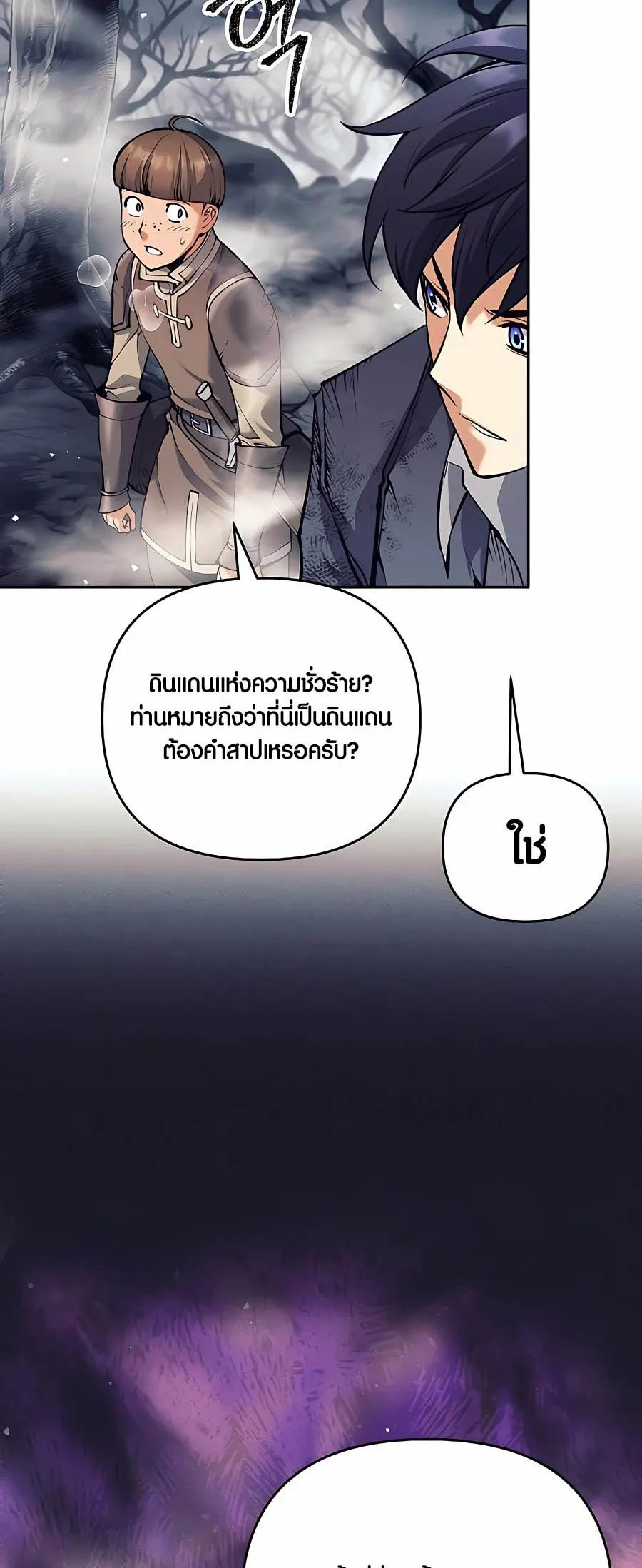 Trash of A Dark Fantasy ตอนที่ 16 หน้า 71