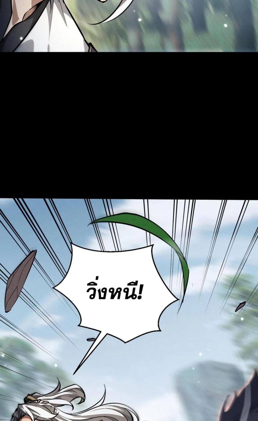 Full-Time Swordsman ตอนที่ 3 หน้า 46