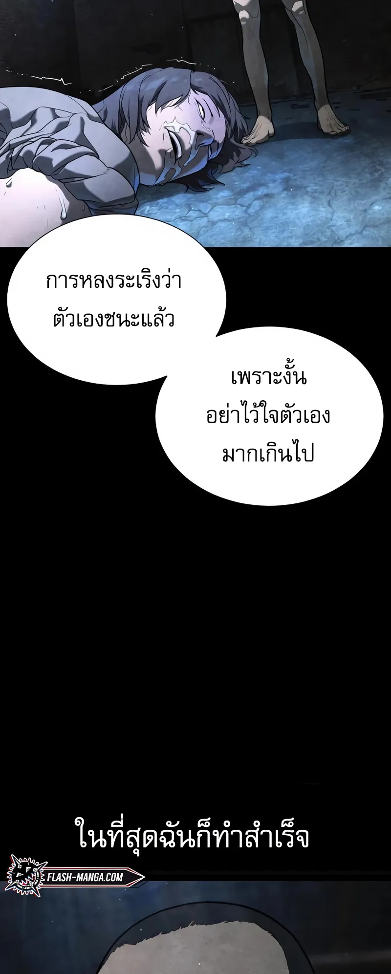 Killer Peter ตอนที่ 3 หน้า 56