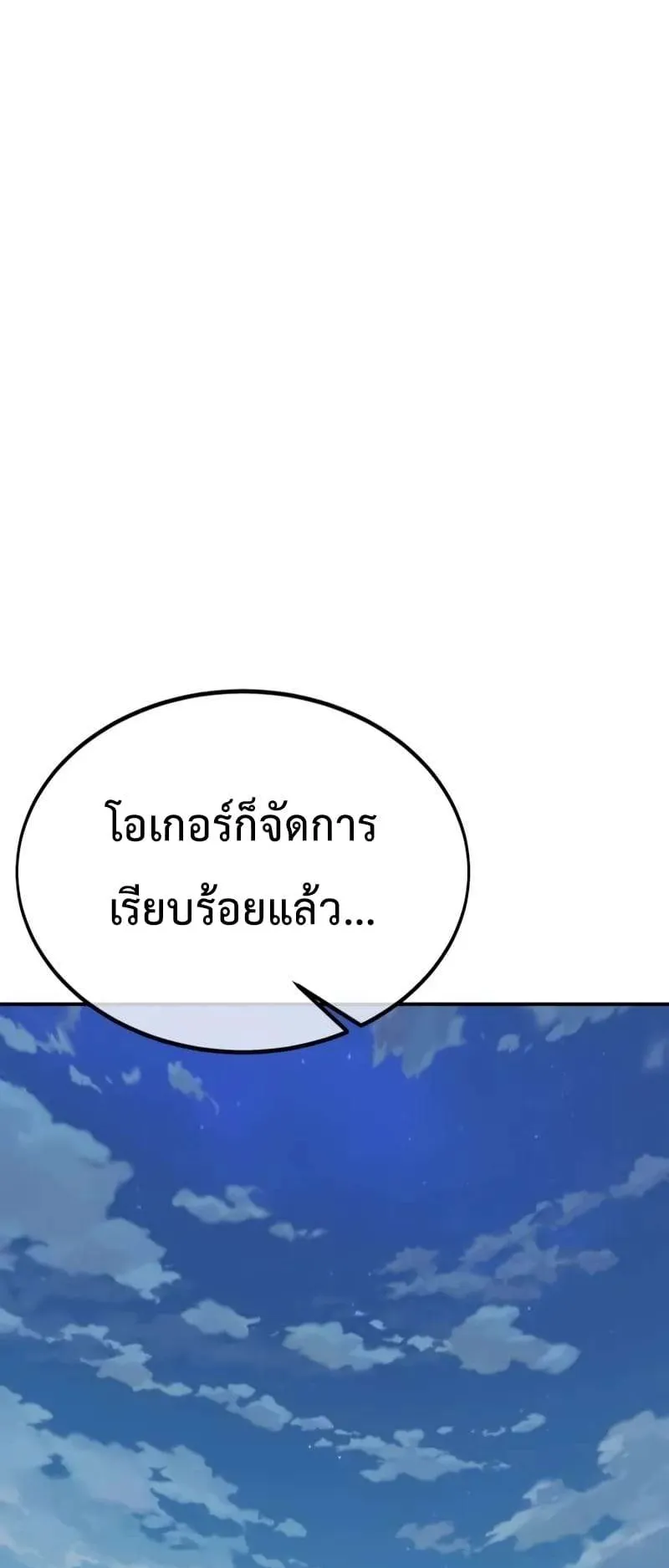 I Killed an Academy Player ตอนที่ 25 หน้า 128