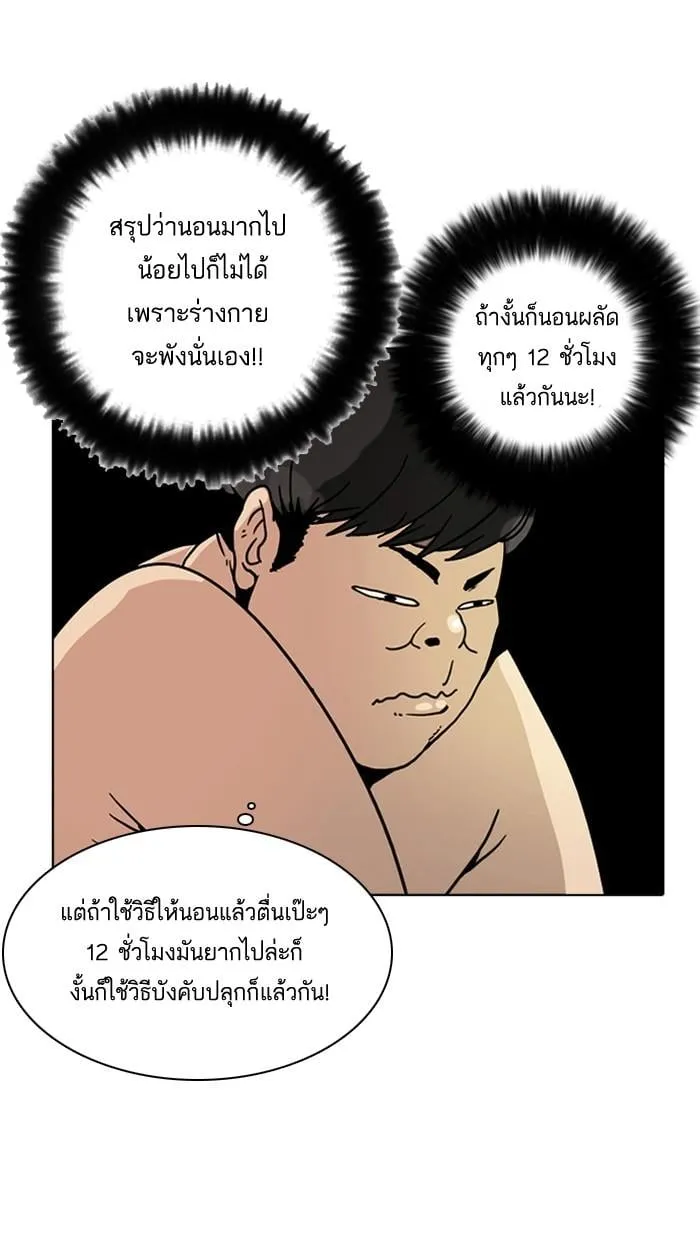 Lookism ตอนที่ 3 หน้า 48