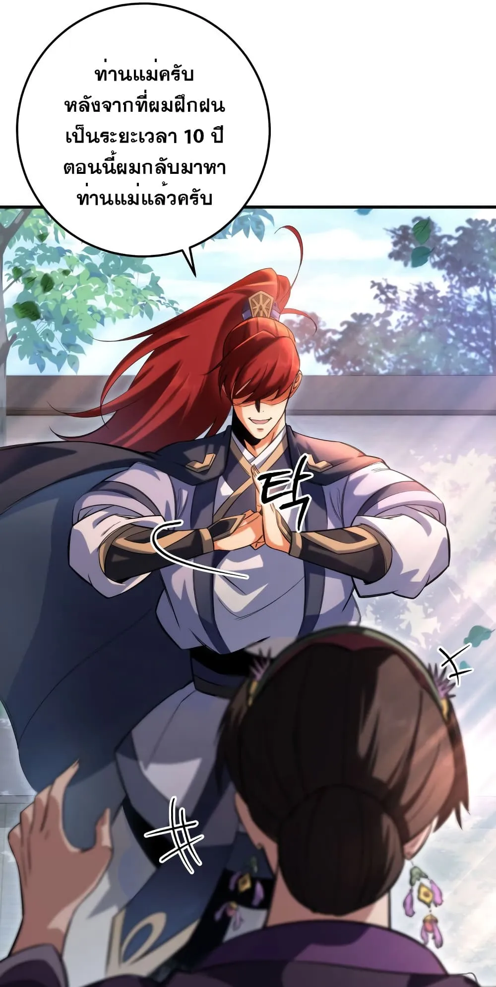 Heavenly Inquisition Sword ตอนที่ 5 หน้า 10