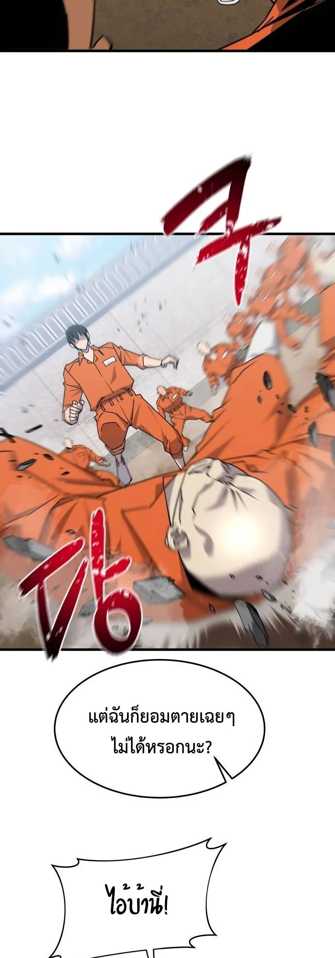 The Genius Mage Who Uses His Fists ตอนที่ 3 หน้า 74