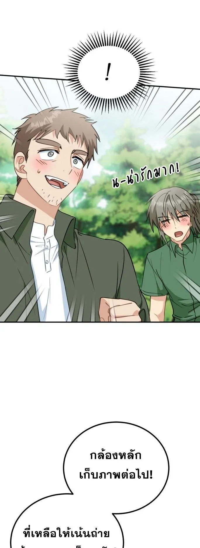 I Will Raise This Family to Greatness ตอนที่ 8 หน้า 15