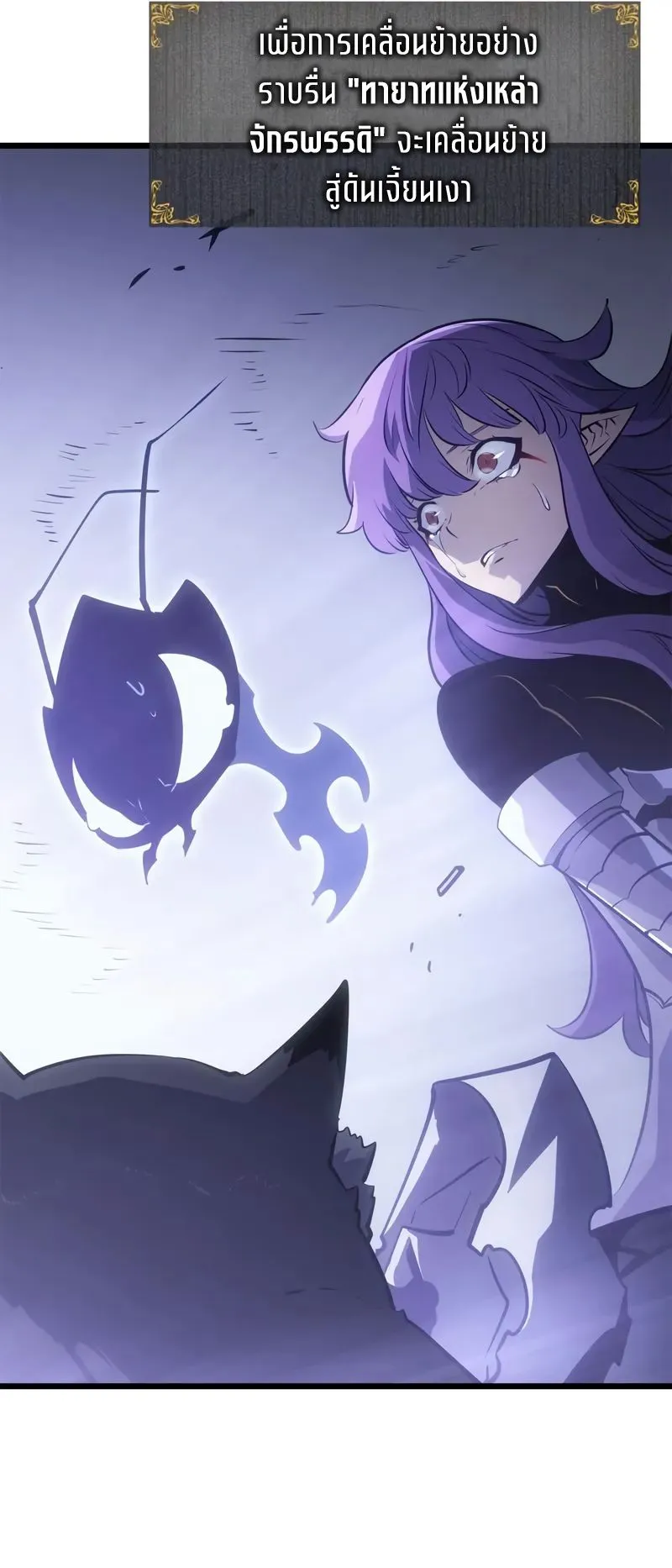 Solo Leveling: Ragnarok ตอนที่ 42 หน้า 90