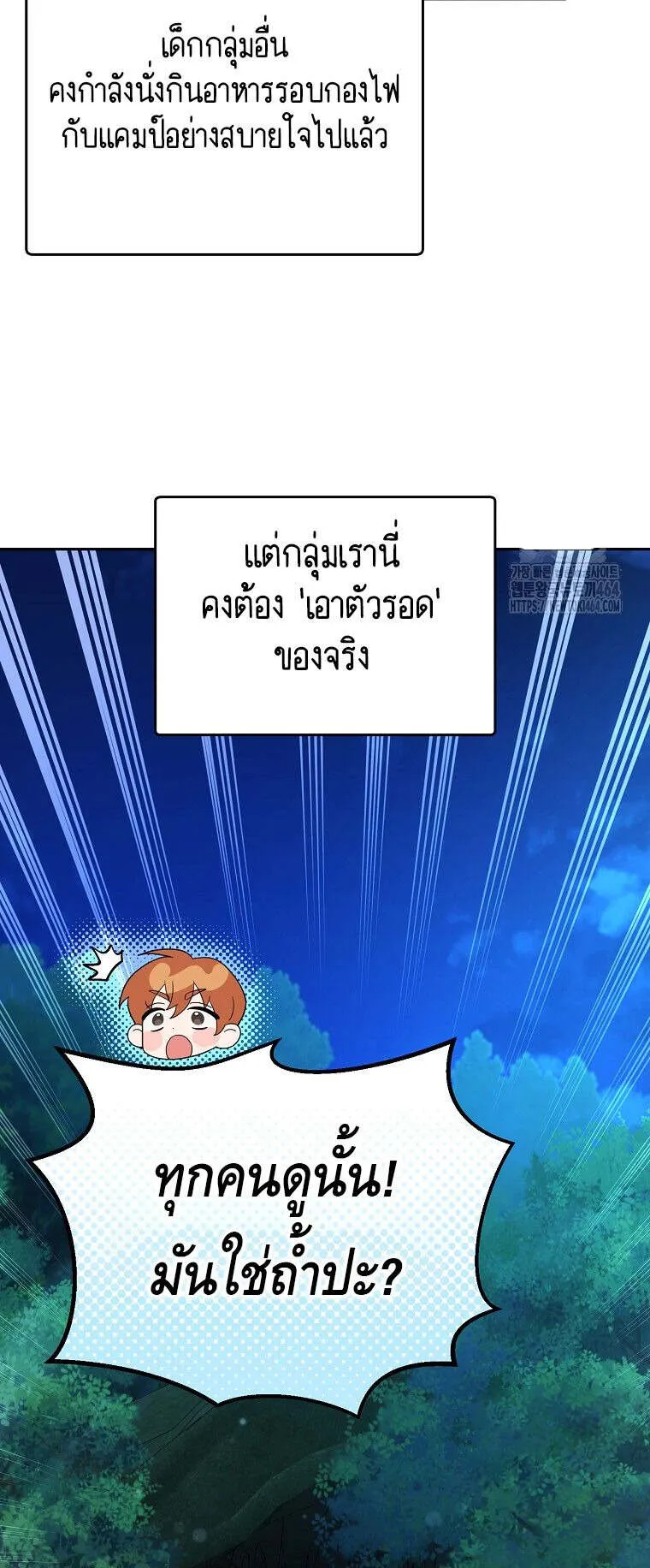 The Genius Tamer of the Academy ตอนที่ 30 หน้า 61