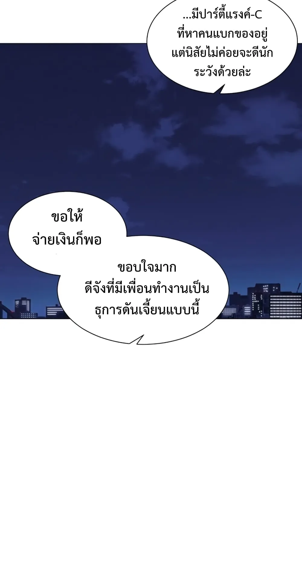 990k Ex-Life Hunter ตอนที่ 1 หน้า 91