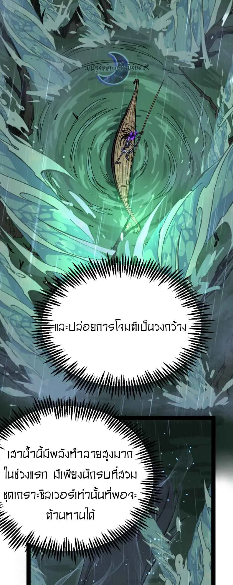 God-level Assassin, I Am the Shadow ตอนที่ 8 หน้า 20