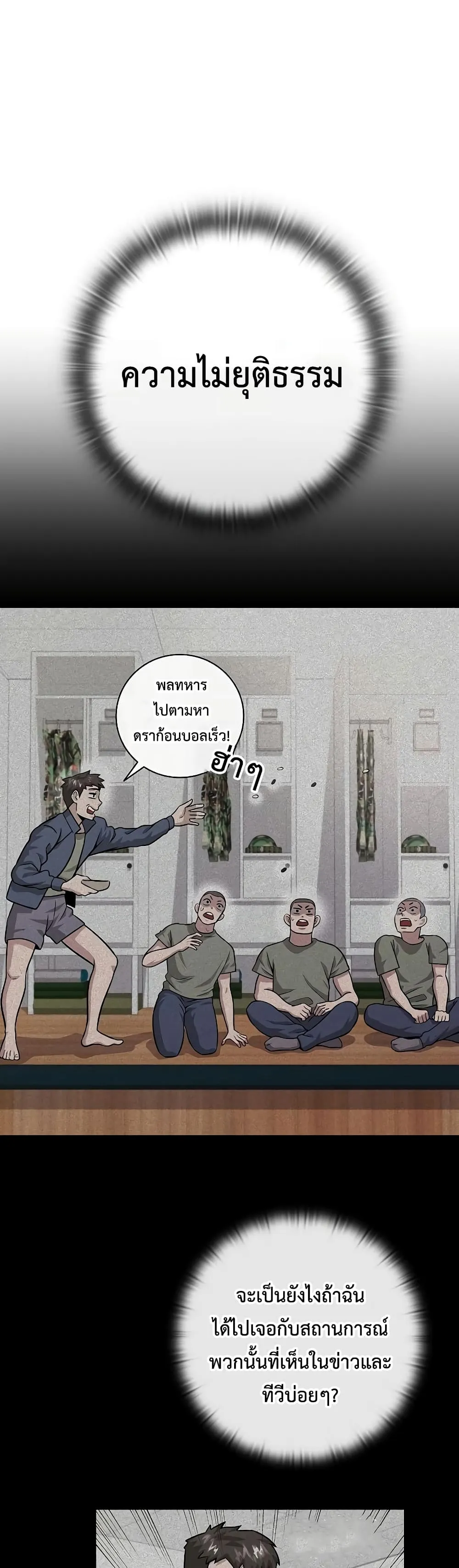The Dark Mage’s Return to Enlistment ตอนที่ 8 หน้า 29