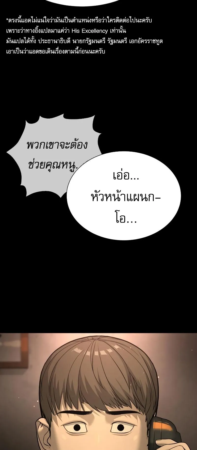 Killer Peter ตอนที่ 11 หน้า 17