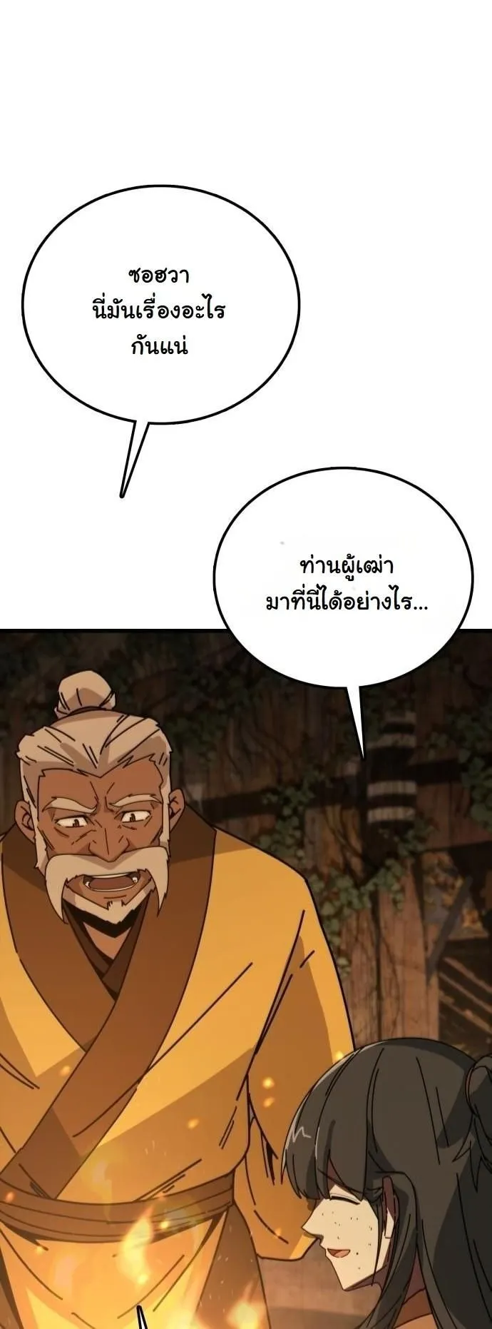 Initializing the Sect System ตอนที่ 2 หน้า 101