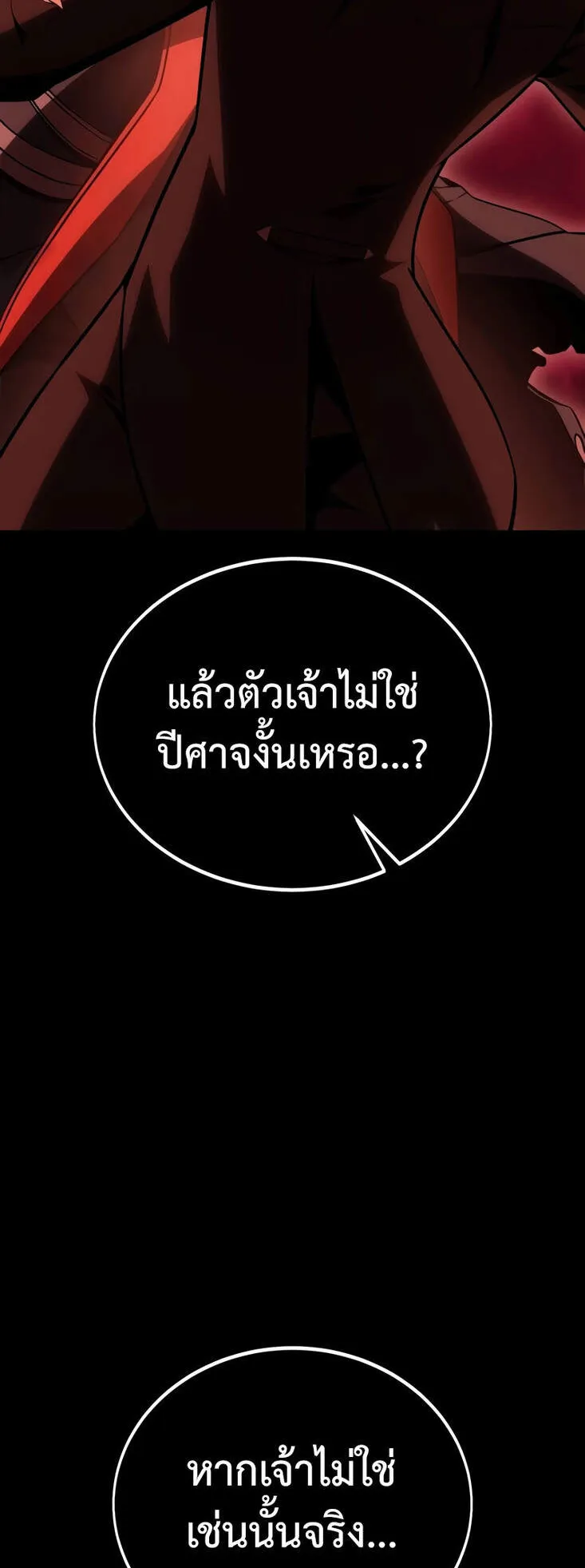 I Killed an Academy Player ตอนที่ 36 หน้า 61