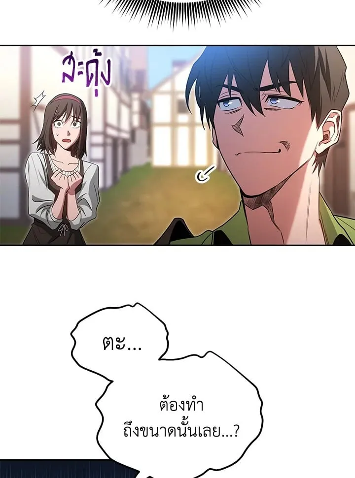 My Insanely Competent Underlings ตอนที่ 2 หน้า 26