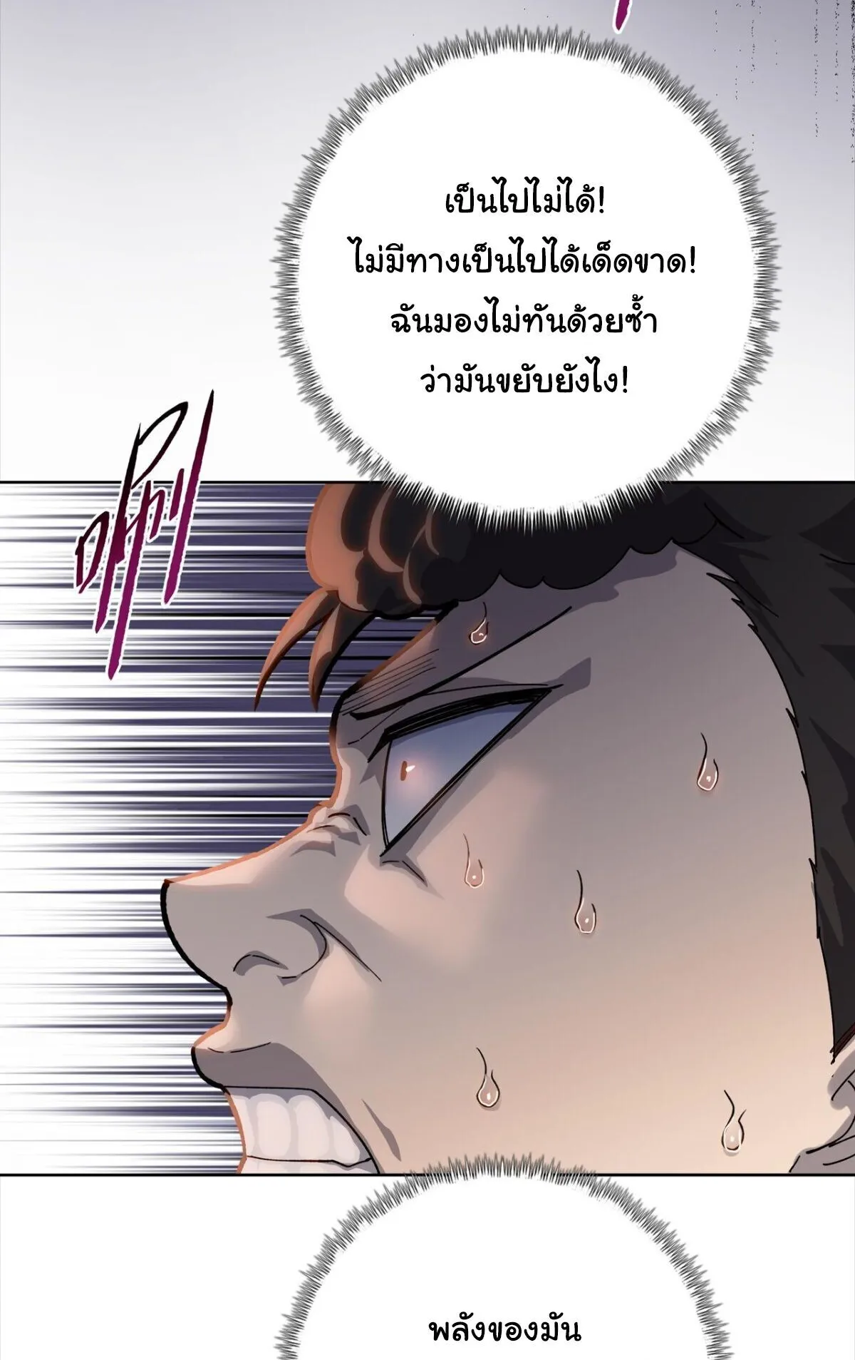 Pig Slayer ตอนที่ 12 หน้า 45
