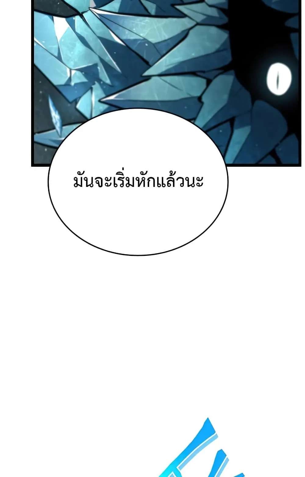 The World After the end ตอนที่ 3 หน้า 112