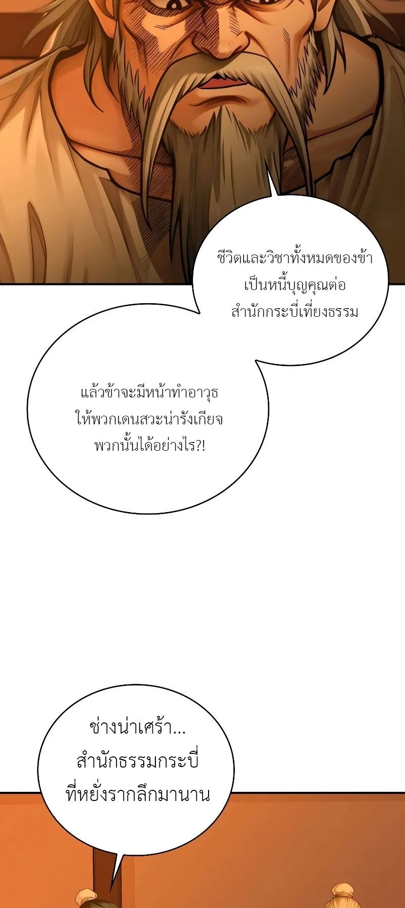 The Divine Sword of the Demonic Path ตอนที่ 5 หน้า 28