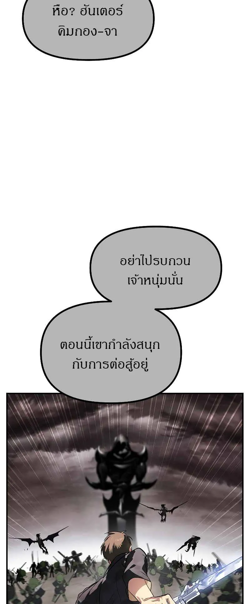 SSS-Class Suicide Hunter ตอนที่ 29 หน้า 49