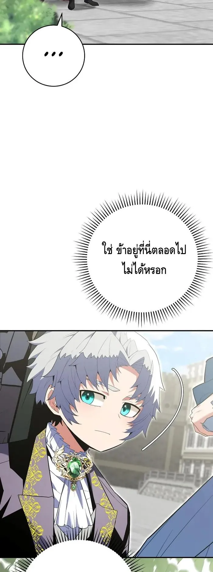 Reincarnated as a Genius Prodigy of a Prestigious Family ตอนที่ 11 หน้า 31